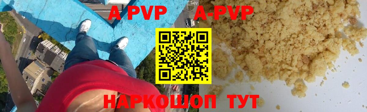 Минусинск  Alfa_PVP кристаллы  A PVP мука  Вход с VPN  APVP Соль 