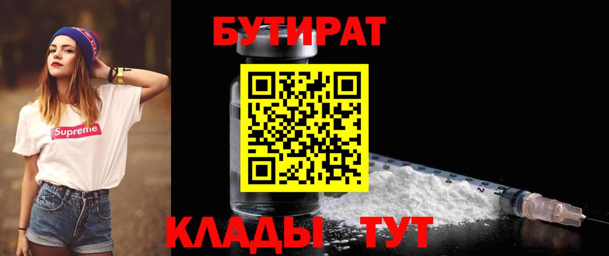 Бутират буратино Минусинск