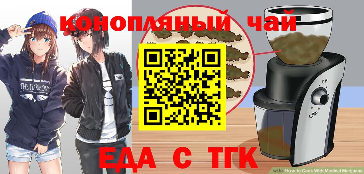 Минусинск  Cannafood марихуана  Вход с VPN 