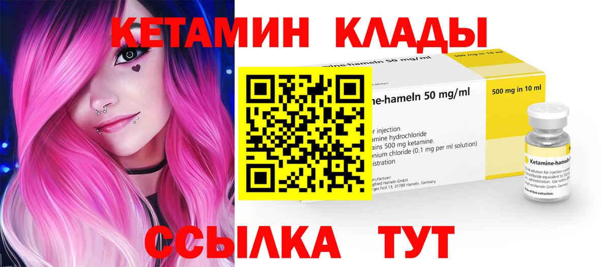 Кетамин ketamine  Вход с VPN  Минусинск 