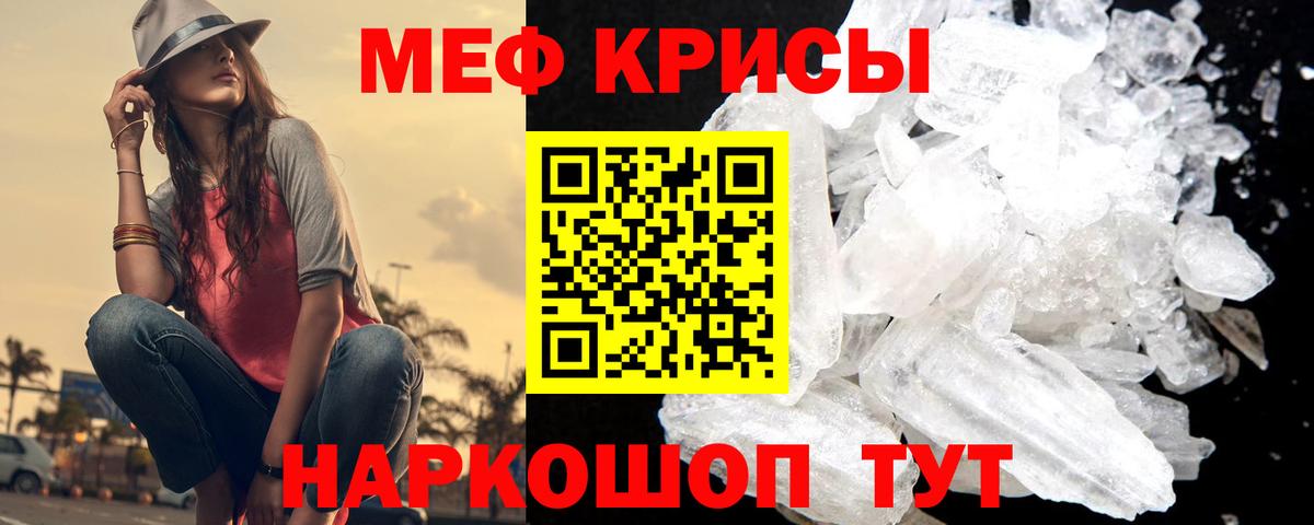 Меф кристаллы Минусинск