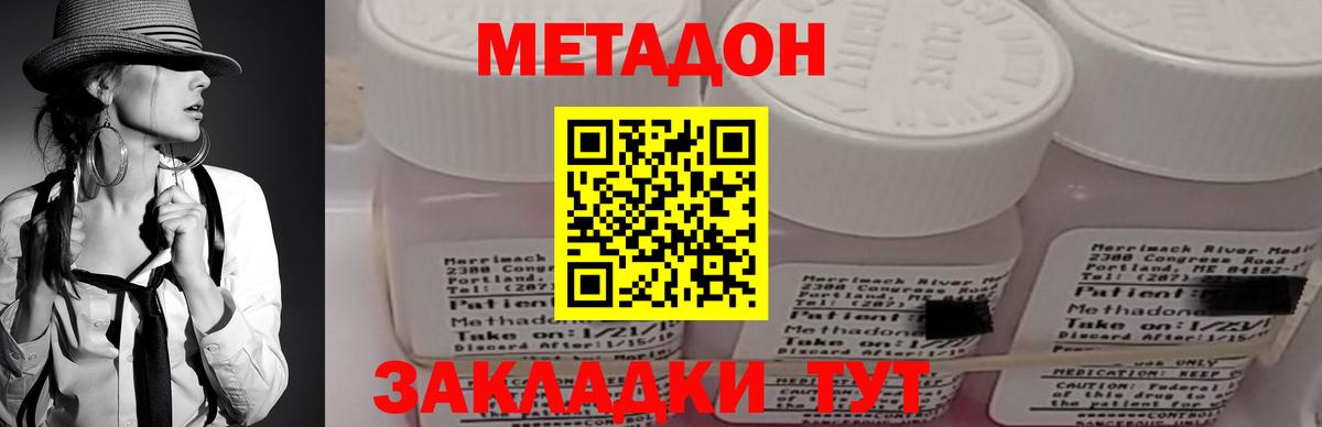 МЕТАДОН methadone Минусинск