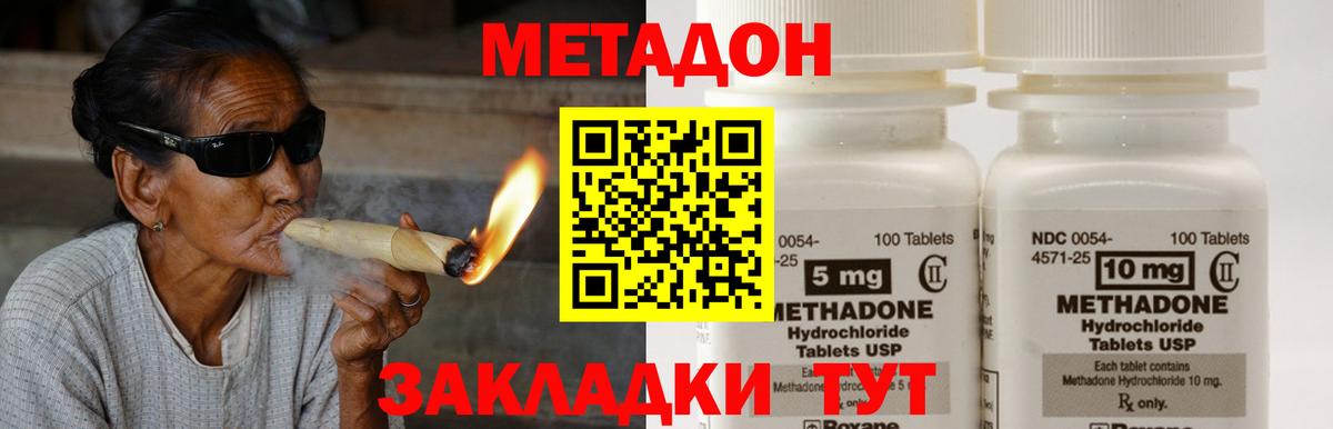 Минусинск  МЕТАДОН кристалл  Вход с VPN 