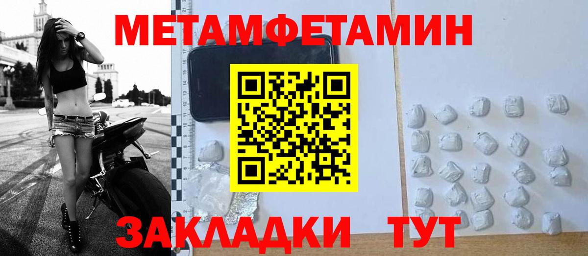 МЕТАМФЕТАМИН пудра  Вход с VPN  Минусинск 
